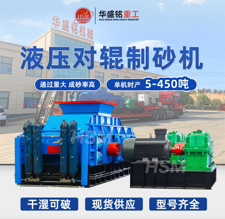 時產(chǎn)200對輥機(jī) 全液壓對輥制砂機(jī) 1510型全液壓對輥破碎機(jī) 華盛銘全自動數(shù)控液壓對輥制砂機(jī) 時產(chǎn)200對輥機(jī) 全液壓對輥制砂機(jī) 1510型全液壓對輥破碎機(jī) 華盛銘全自動數(shù)控液壓對輥制砂機(jī)